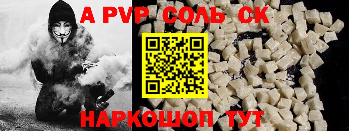 APVP Соль  Alpha PVP Crystall  Вход с VPN  Alpha-PVP Crystall  Гудермес 