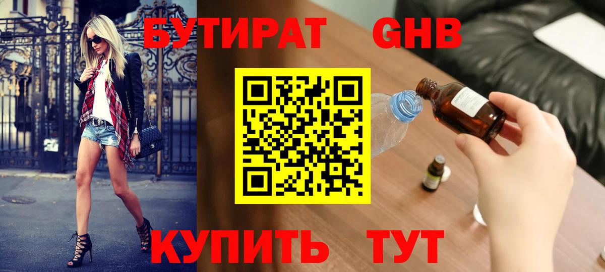 Бутират вода Гудермес