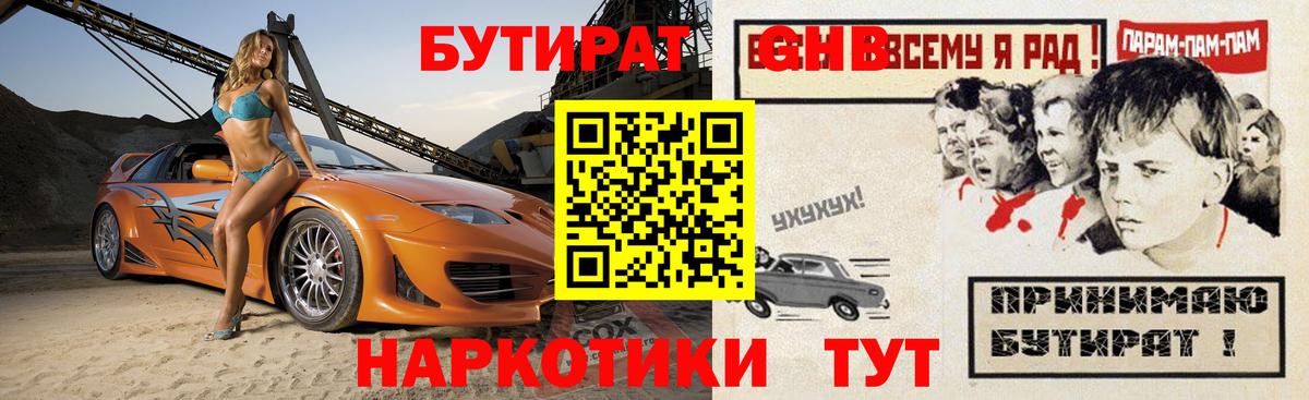 БУТИРАТ вода  Бутират  Гудермес  Вход с VPN 